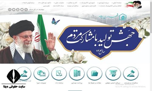 سایت شهرداری ایلام ilam.ir